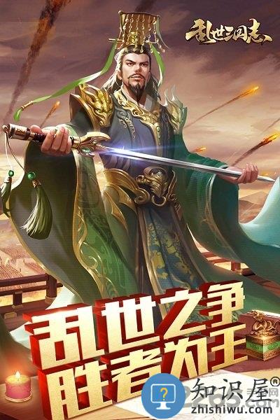 乱世三国志 微信游戏乱世三国志下载