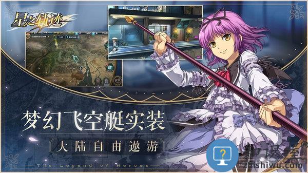 英雄传说星之轨迹测试服 英雄传说星之轨迹测试服下载