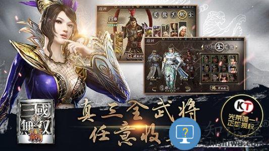 真三国无双霸 真三国无双霸测试服下载