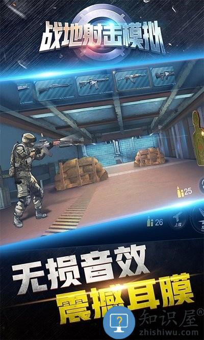战地射击模拟游戏 战地射击模拟手机版下载