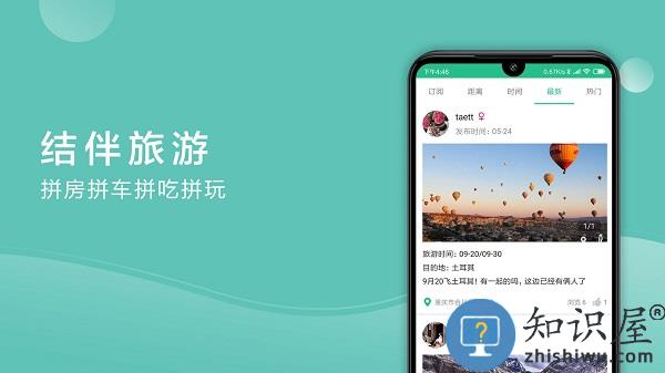 捡人旅游官方版 捡人旅游app下载
