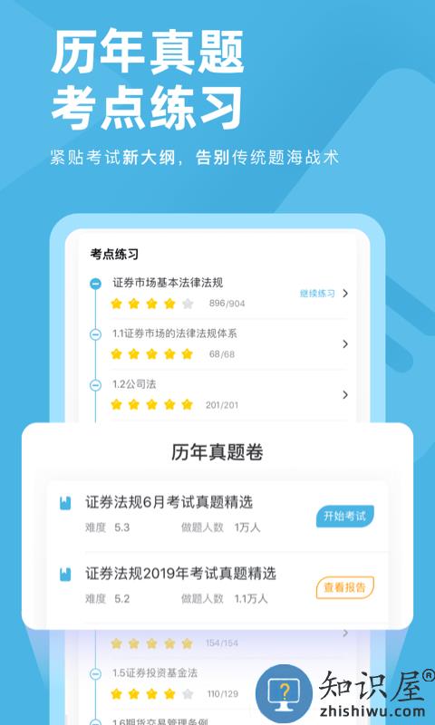 证券从业资格对题库app下载