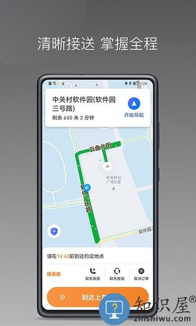 弘扬出行司机端 弘扬出行app下载