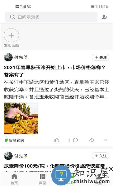 荆楚智农app下载