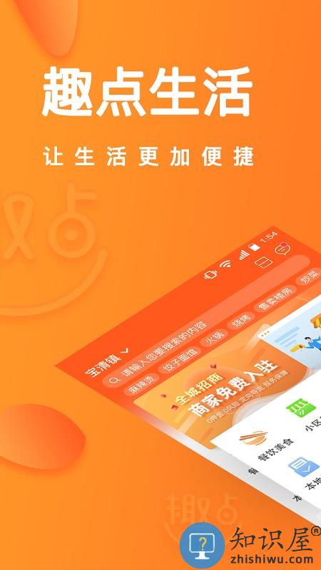 趣点生活软件 趣点生活app下载