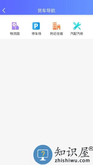 驾运帮app 驾运帮软件下载