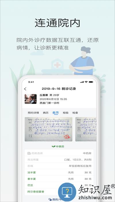 智慧云医生软件 智慧云医生app下载