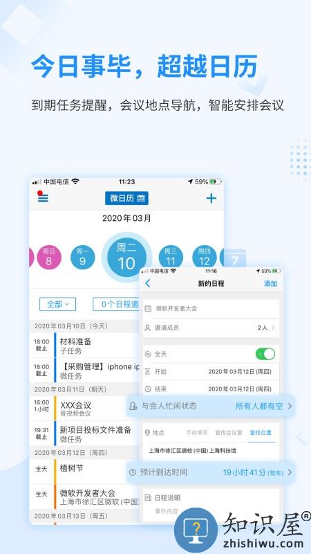 随办app 随办官方版