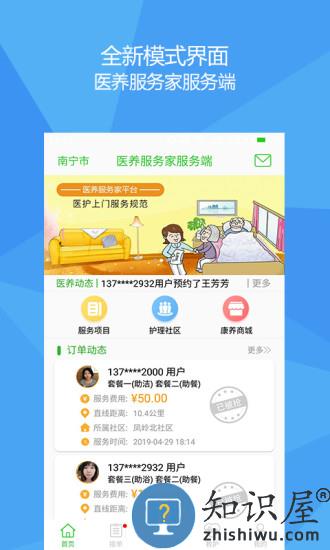 医养服务家服务端 医养服务家app下载