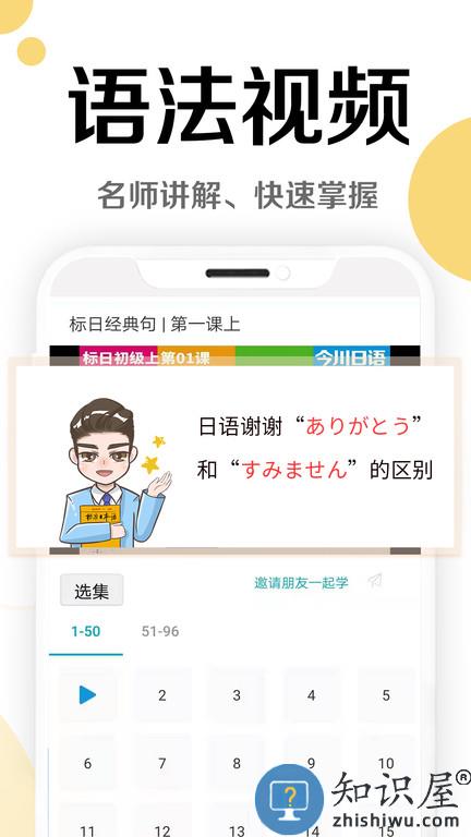 今川日语app 今川日语手机版下载