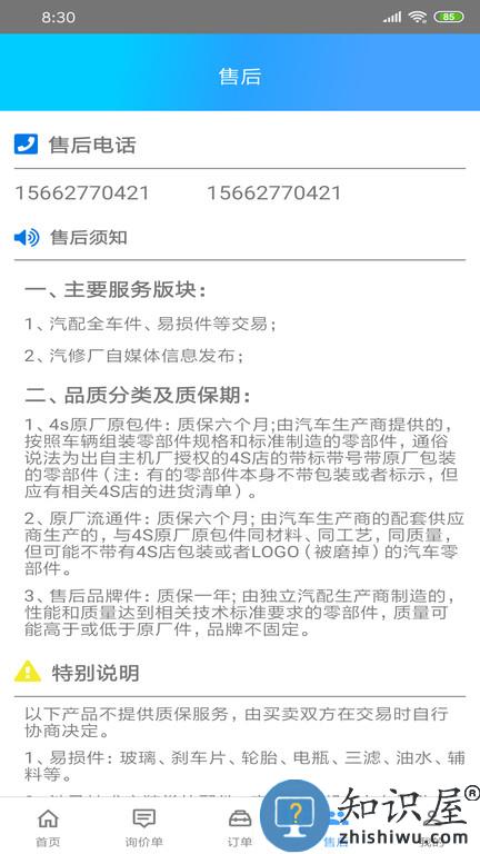 修配奇源app 修配奇源平台下载
