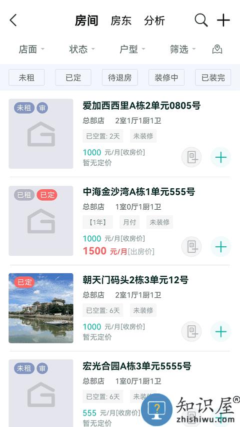 趣管房app 趣管房软件下载