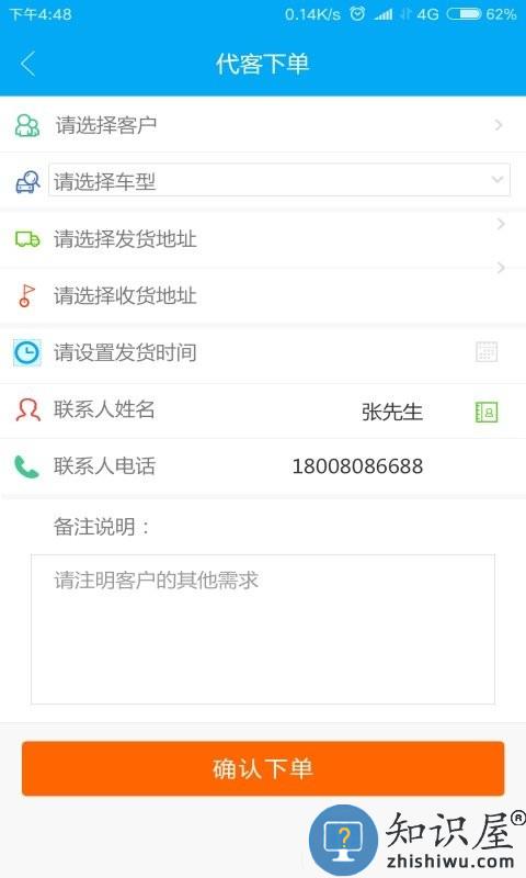 煜阳商配管理系统app 煜阳商配软件