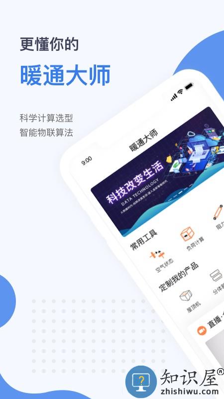 暖通大师手机版 暖通大师app下载
