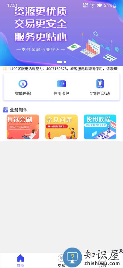 安付通个人版app 安付通个人版客户端下载