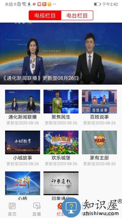 i通化app i通化电视台客户端下载