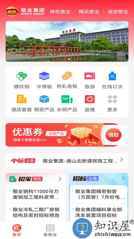 敬业通app 敬业通软件下载