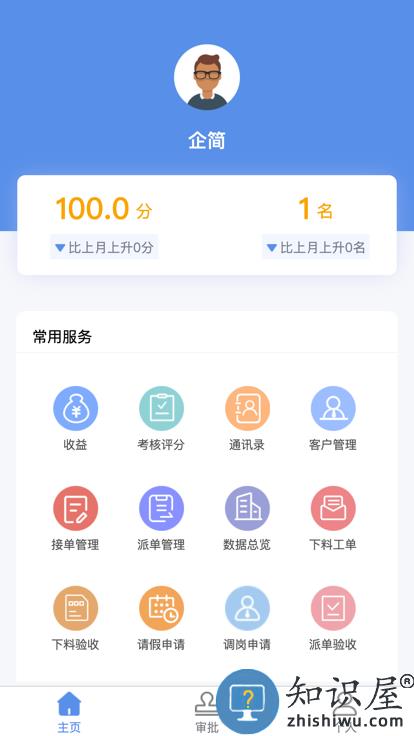 企简工业云最新版 企简工业云安卓下载