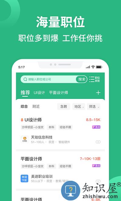 重庆汇博招聘 汇博招聘app下载