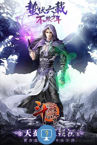 腾讯斗破苍穹斗帝之路内购破解版 斗破苍穹斗帝之路破解版下载