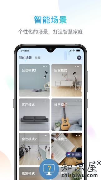 智享home天猫精灵 智享home官方版下载