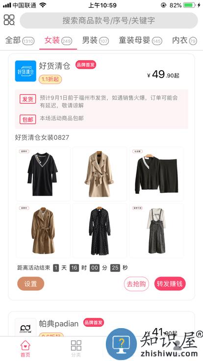 特卖营app 特卖营手机版下载