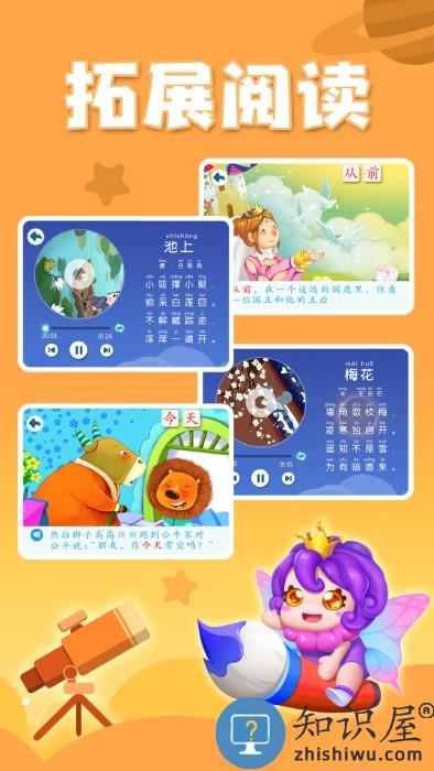 贝壳识字app下载安装