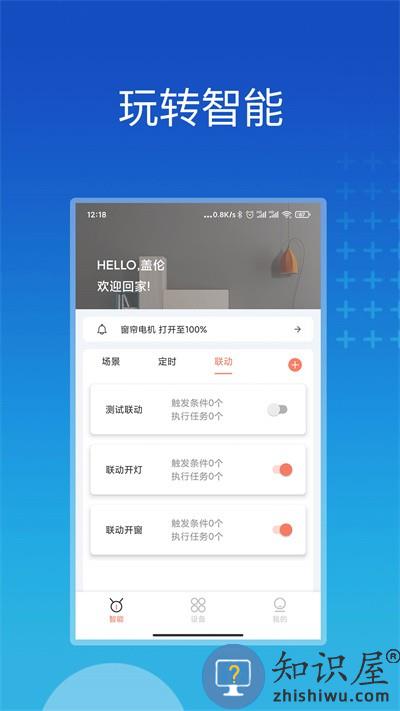 芷间智能官方版 芷间智能app下载