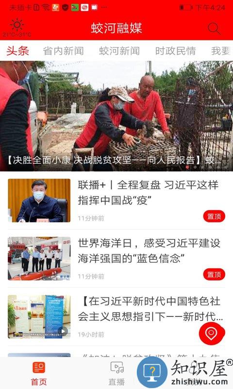 蛟河融媒体中心 蛟河融媒app下载