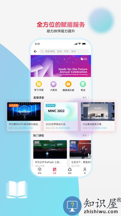 华为亿家官方版 华为亿家app下载