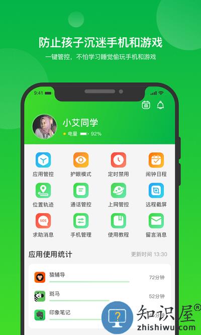 i自律官方版 i自律app下载