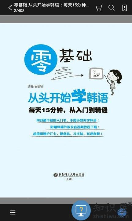 韩语入门到精通app下载
