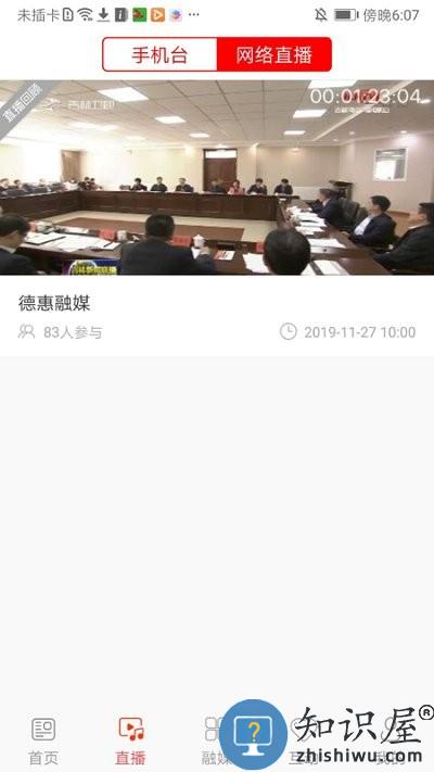 德惠融媒app 德惠融媒体中心下载