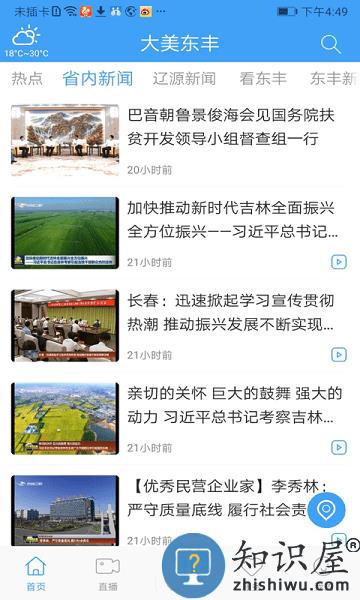 大美东丰手机客户端 大美东丰app下载