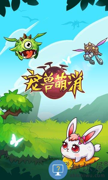 宠兽萌消华为版本 宠兽萌消华为最新版下载
