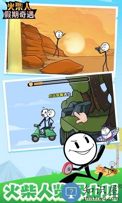 火柴人假期奇遇游戏 火柴人假期奇遇手游下载