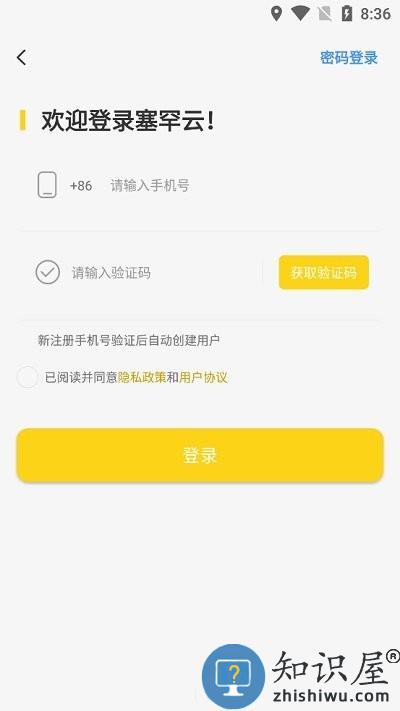 塞罕云软件 塞罕云app下载