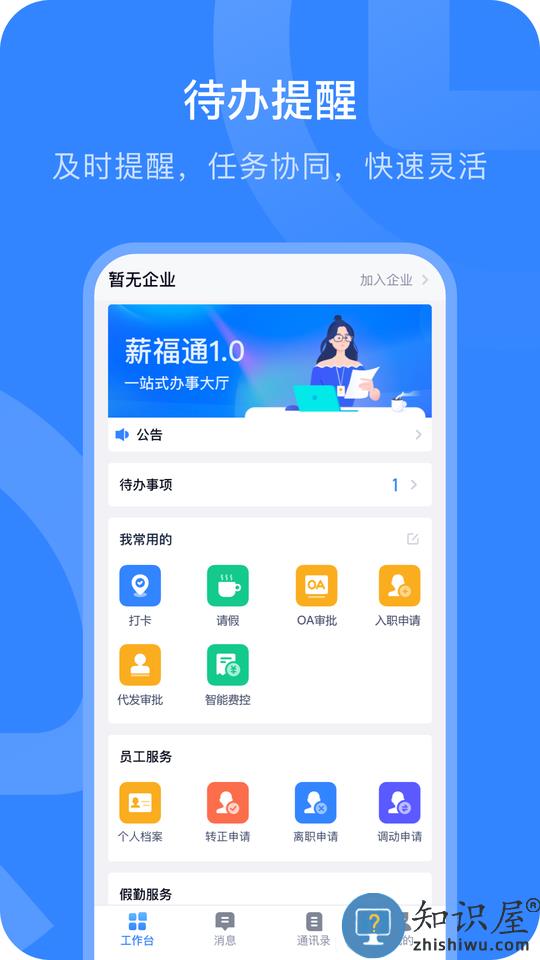 掌上薪福通app 掌上薪福通下载官方版