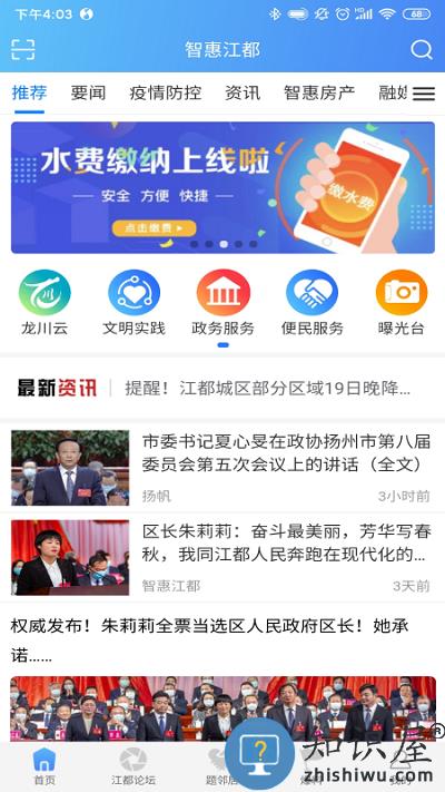智惠江都便民软件 智惠江都便民app下载