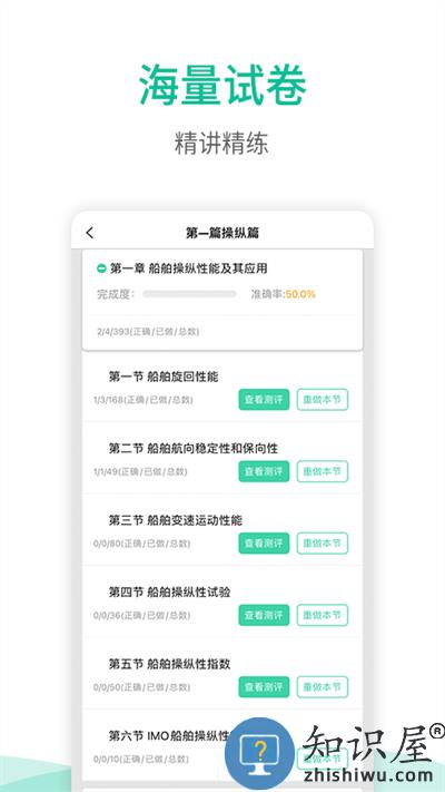 海船船员考试宝典app 海船船员考试宝典官方版下载
