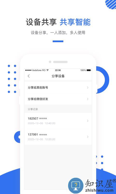 巢得旺智能家居 巢得旺app下载