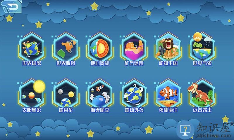 九极星ar地球仪官方版 九极星ar地球仪app下载