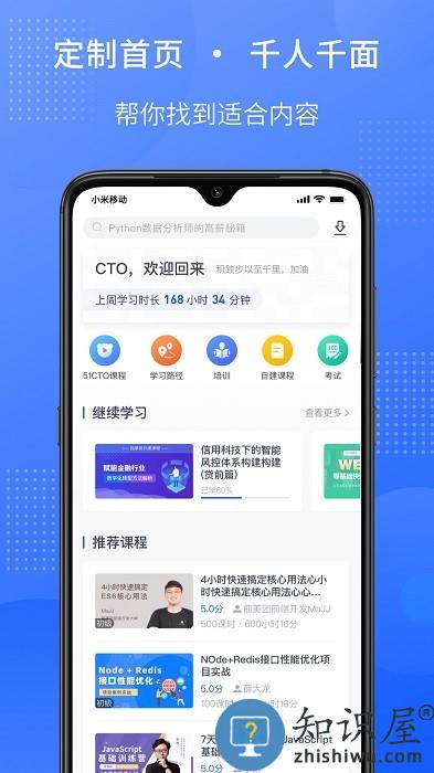 51cto学院企业版app 51cto学院企业版下载