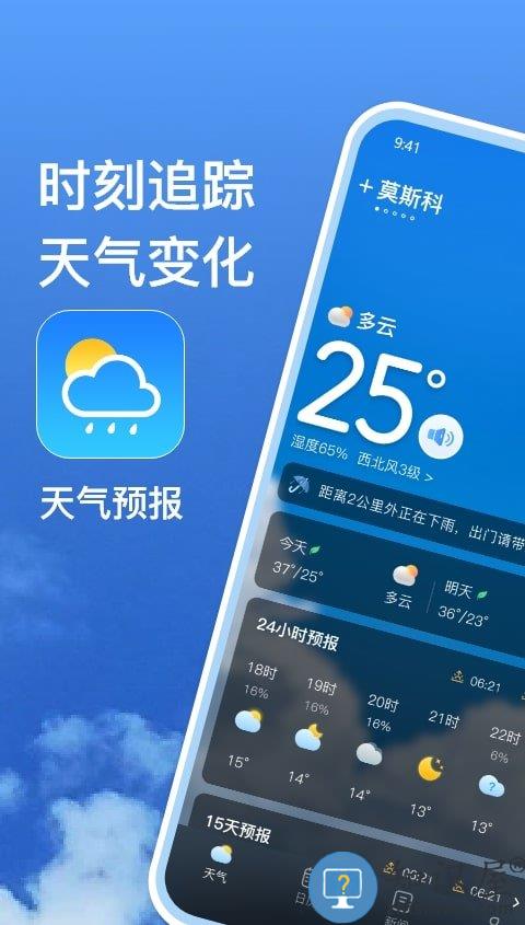 麻雀天气软件 麻雀天气预报下载