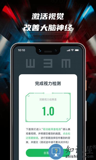 3d护眼app 3d护眼立体通最新版下载