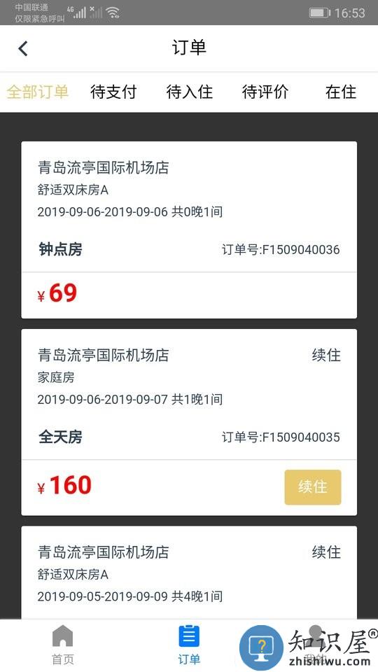 都市酒店最新版 都市酒店app下载