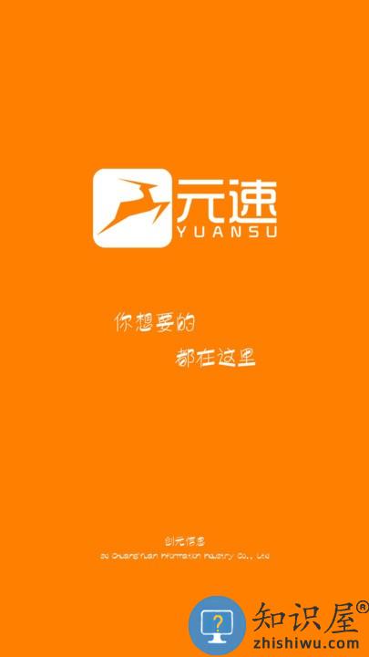 元速莲山手机版 元速莲山app下载