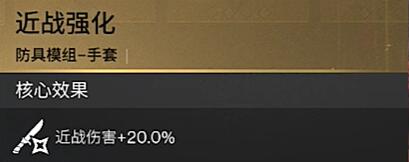 七日世界近战强化模组怎么得