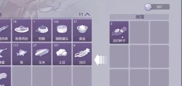 阿瑞斯病毒2当归种子在哪 当归种子获取位置分享