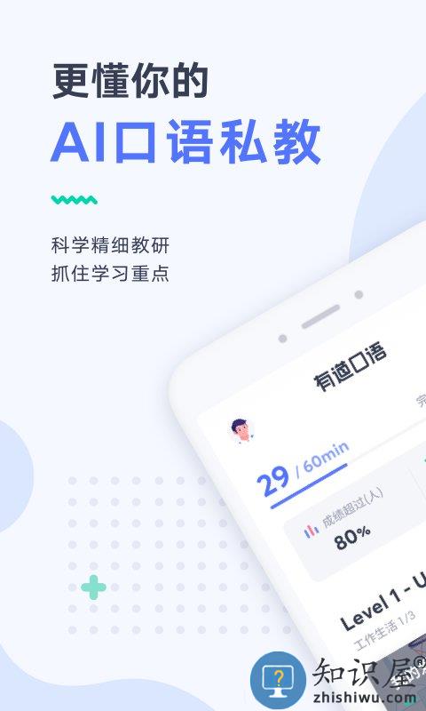 有道口语app 有道口语手机版下载